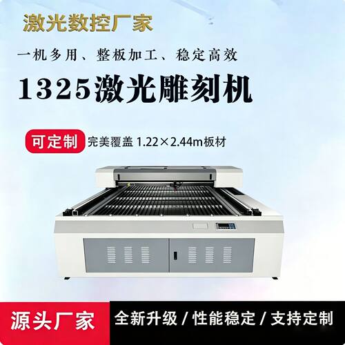 1325激光雕刻机大幅面工业广告亚克力木板皮革切割布料雕花一体机
