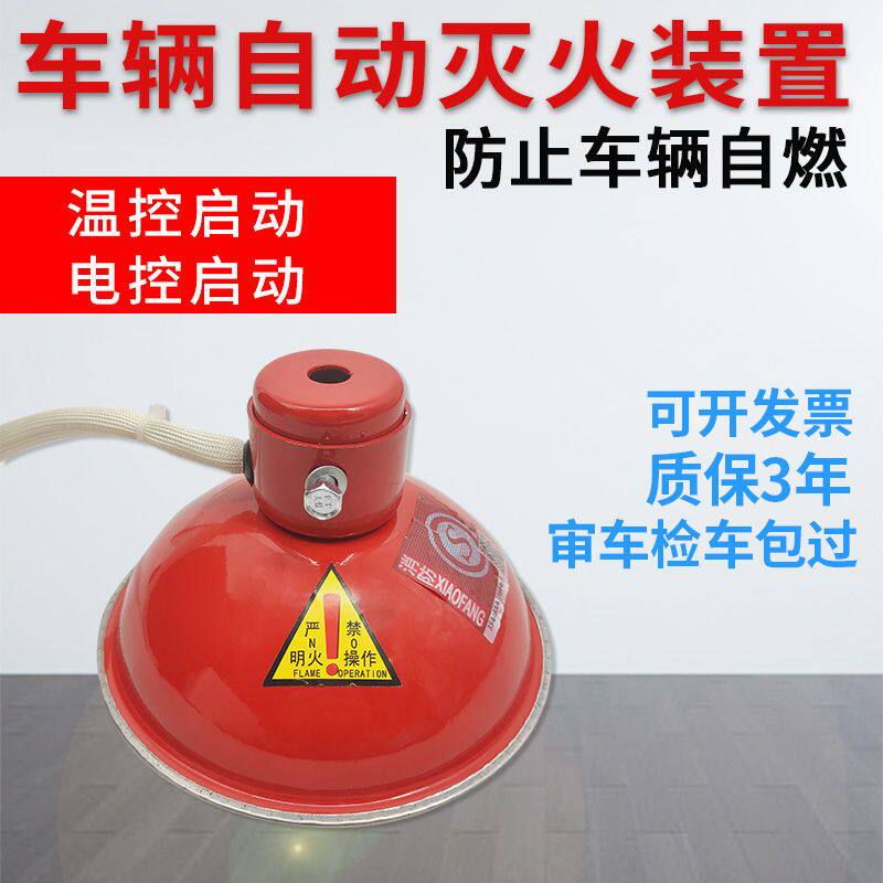 汽车发动机舱超细干粉全自动灭火器气体装置车载车用气溶胶灭火器