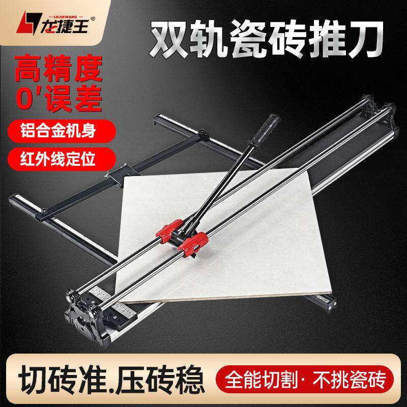 龙捷王双轨推机手推式瓷砖切割机红外线地砖划刀铝合金手动推机