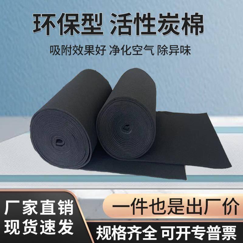 活性炭过滤棉空气净化除异味碳纤维毡布喷烤漆房工业废气吸附滤网