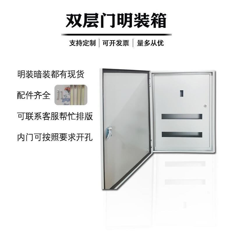 双层门配电箱家用明装箱