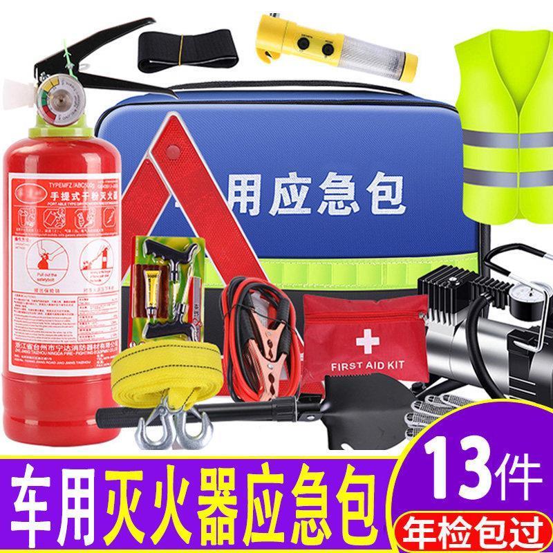 车载灭火器车用工具私家