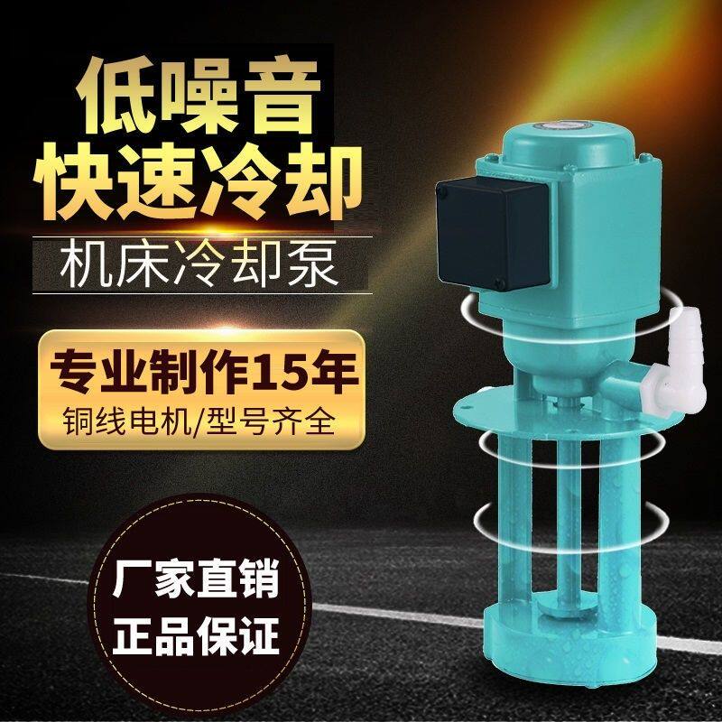 机床泵车床水泵纯铜三相电泵冷却泵磨床线切割水泵380v机床油泵