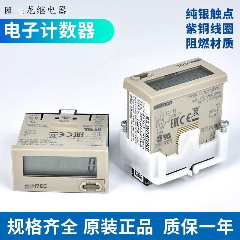 欧姆龙H7EC计数器-N/NVFV
