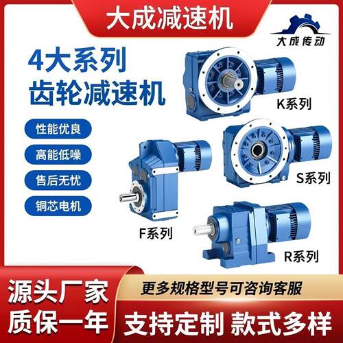 S/K/R/F四大系列减速机电