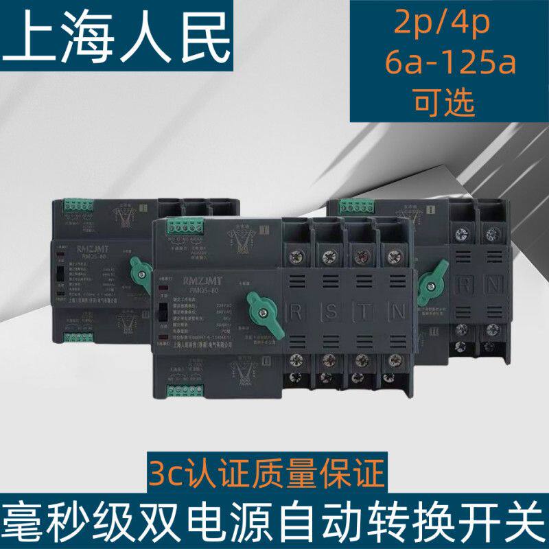 220V定时自动转换常用电备用电双电源双向切换开关两路时间控制器