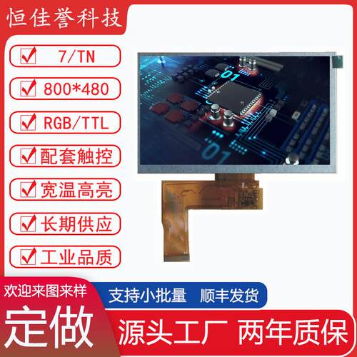 7寸GPS液晶屏LCD显示屏 TN屏 800*480 接口RGB/TTL 40PIN 普清