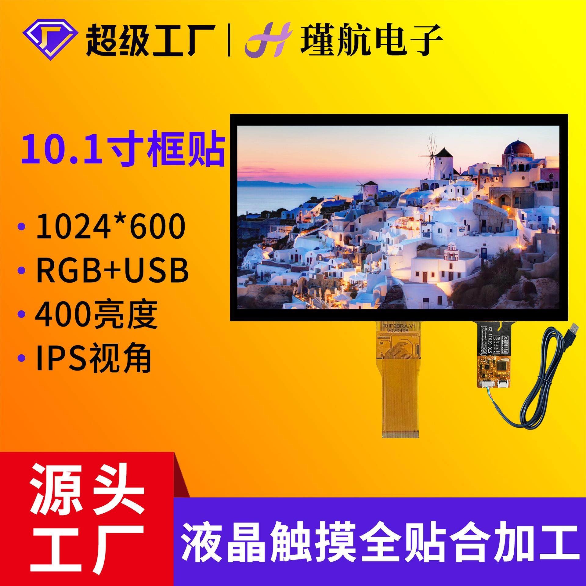 10.1寸触摸屏1024*600工业工控显示触摸屏框贴合总成可配驱动板,五金/工具,低频连接器电缆组件,淘宝优惠券,粉丝福利购,淘宝优惠卷