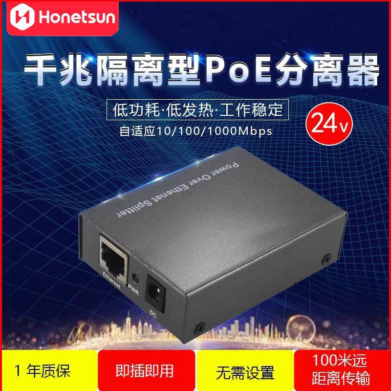 千兆隔离型分离器大功率poe隔离器供电器电源适配器支持POE交换机,电子元器件市场,电机/马达,淘宝优惠券,粉丝福利购,淘宝优惠卷