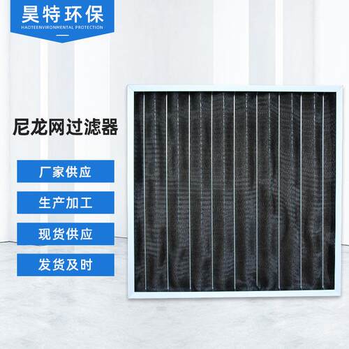 尼龙网过滤器 铝边框不锈钢空调机箱过滤网 无隔板初效板式过滤器