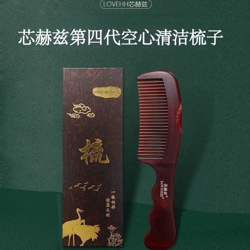 芯赫兹第四代空心梳清洁按摩梳子