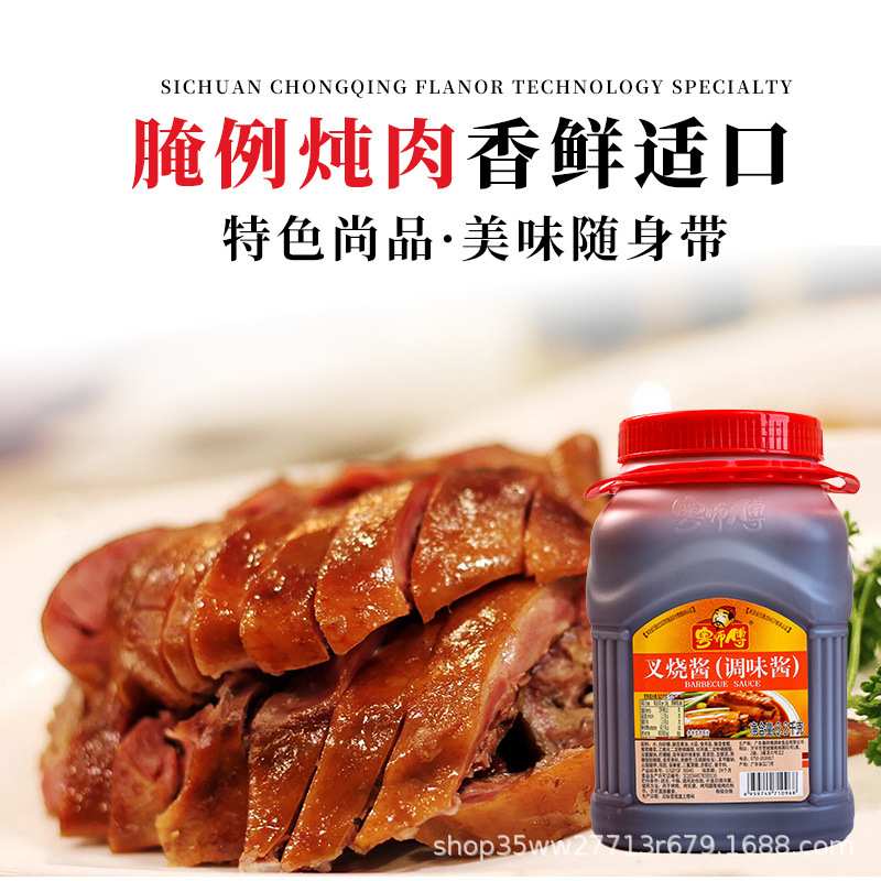 粤师傅叉烧酱3.2kg商用蜜汁广式烤乳猪腌料腌制排骨正宗广味家用