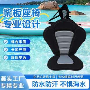 厂家充气浆板座椅冲浪板凳桨板座椅皮划艇座椅 可拆卸靠背坐垫