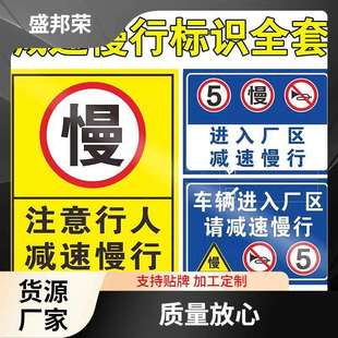 盛邦荣标志牌厂区车辆标志公里标识牌减速减速慢行警示牌进