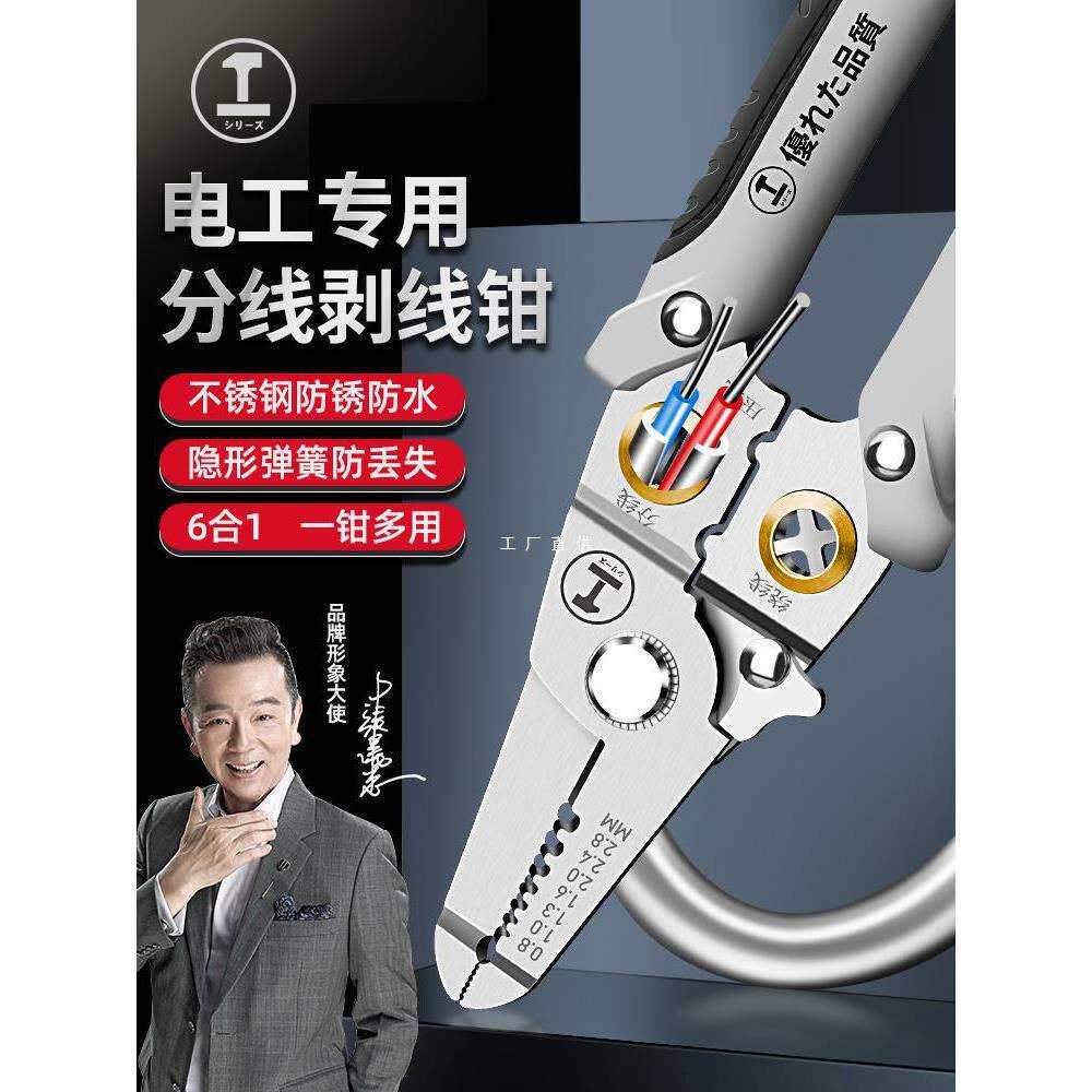 绿林剥线钳电工专用剪线钳工具器多功能拨拔接扒压电线皮神器钳子图片