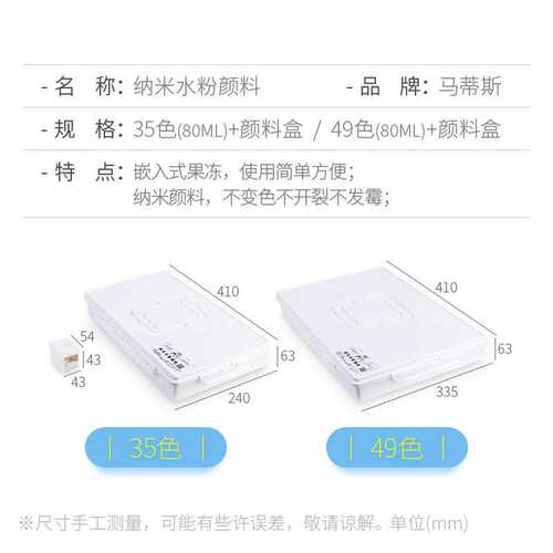 马蒂斯35/42/49格80ml纳米水粉颜料绘画颜料艺考绘画水粉套装颜料