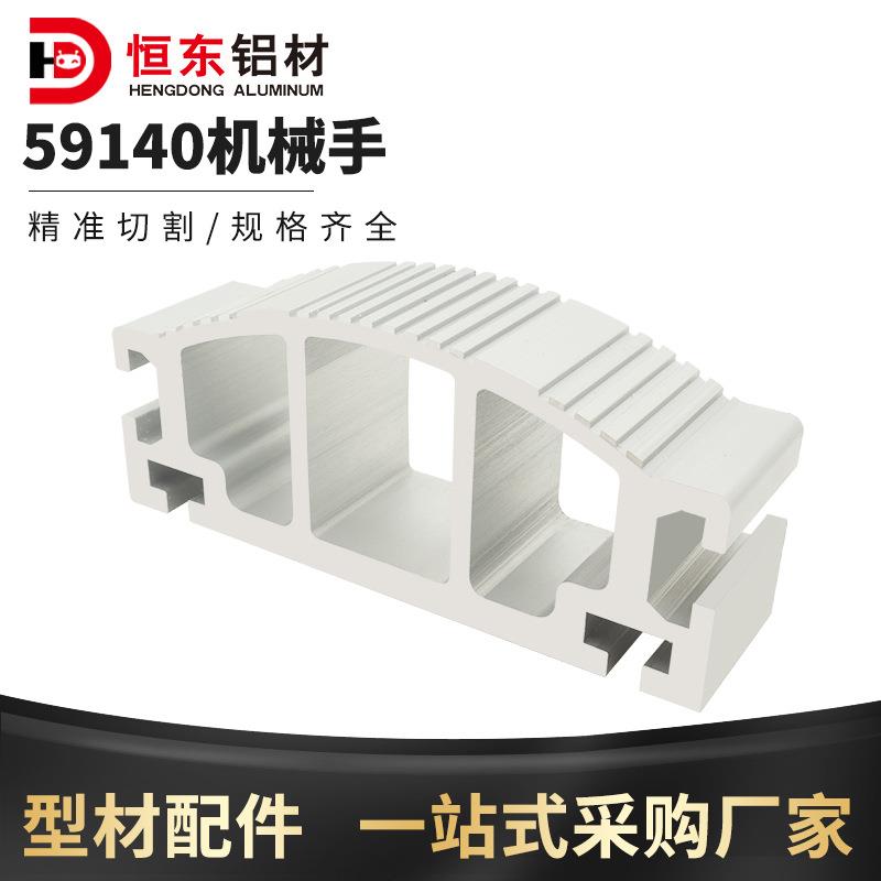 恒东59140机械手工业铝型材59140引拔结构梁注塑机手臂铝合金型材