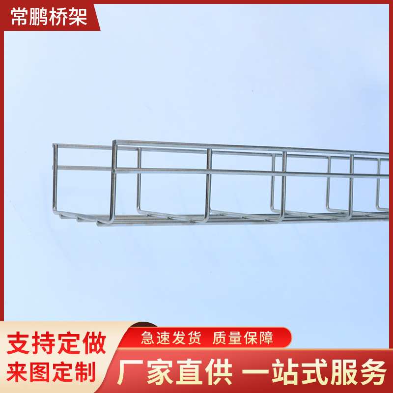 网格桥架150*75不锈钢网格桥架5mm机房桥架防火槽式桥架电缆桥架