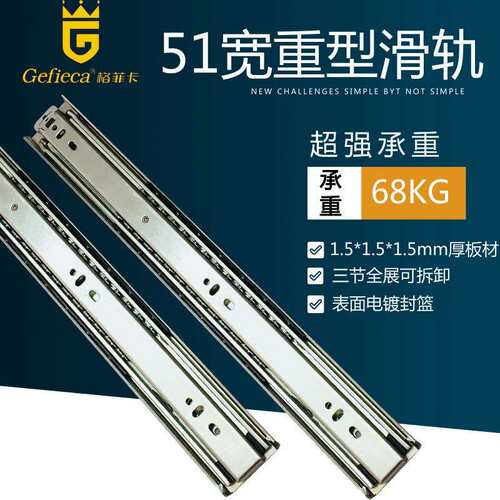 格菲卡重型抽屉轨道三节轨51宽机柜货柜铁柜工业载重滑轨重型导轨