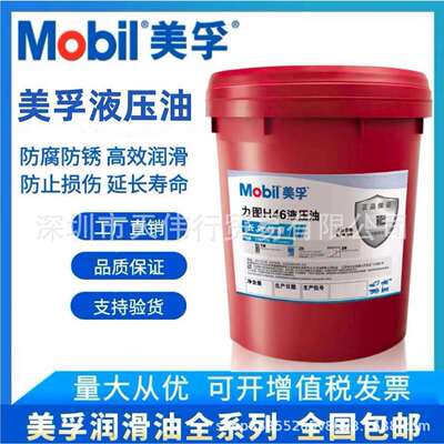 美孚DTE25 24抗磨液压油 力图Nuto H32 46 68 100 专用 工程机械
