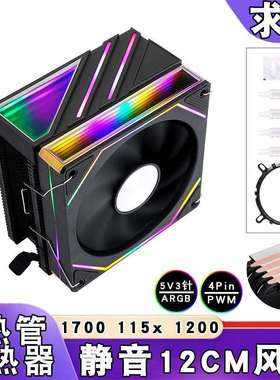 四热管i5CPU散热风扇b85静音ARGB棱镜4pin塔式lga1700 1155 1366