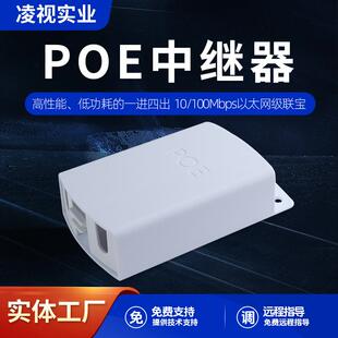 POE级联宝分离器百兆48V中继器 一进四出串联式网络交换机扩展器