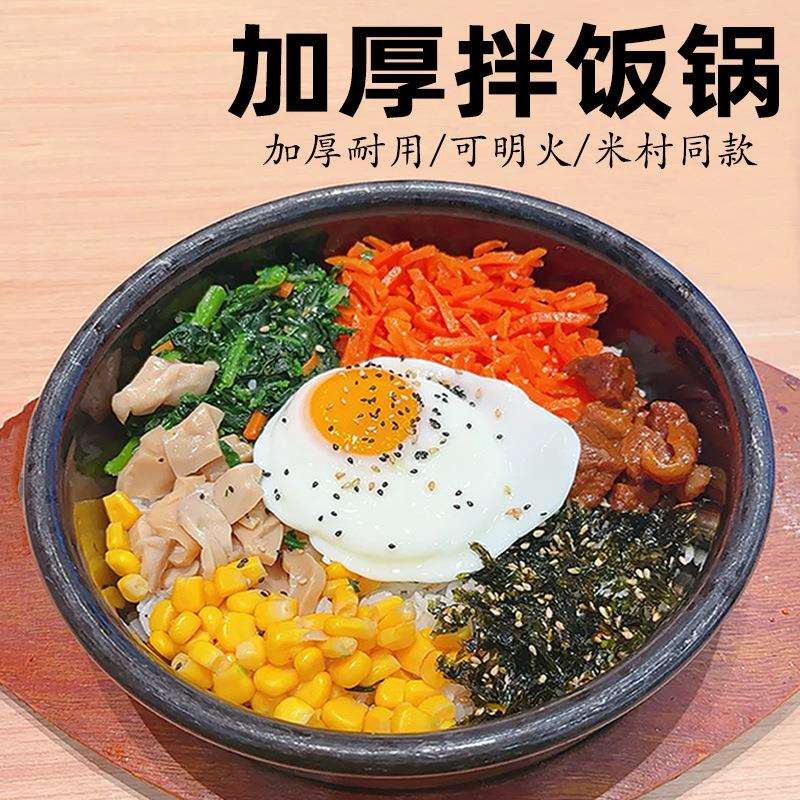 韩式石锅拌饭石锅米村拌饭碗饭店商用餐具陶瓷石板平底锅