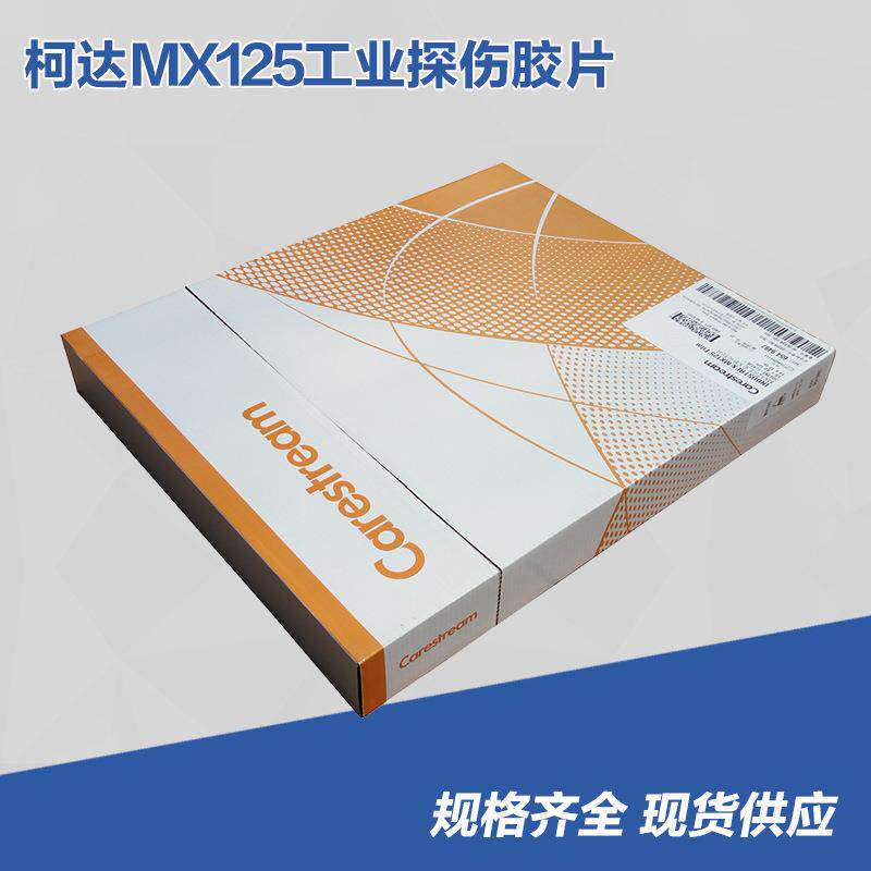 柯达工业探伤胶片 柯达MX125 14X17 原装进口胶片