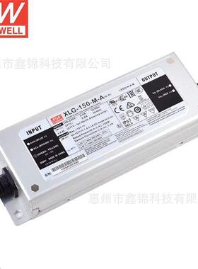 明纬电源XLG-150-M-A 150W120~214V IP67防水恒功率LED开关电源