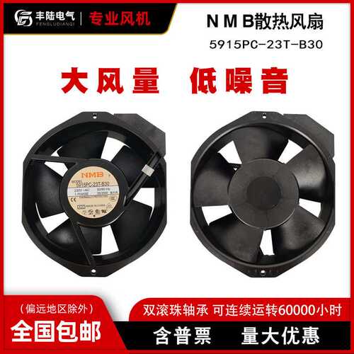 工业排风扇NMB 5915PC-23T-B30 AC220V交流轴流风机172*150*38mm