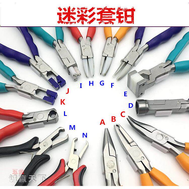 调眼镜专用钳子工具套装尖觜钳尼龙平口无牙扁口手工饰品钳珠宝钳
