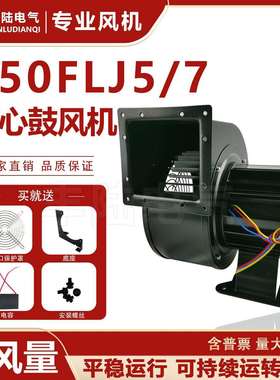 贝德尔150FLJ7-22 220V 280W小型工频离心全铜气模风机排风换气扇