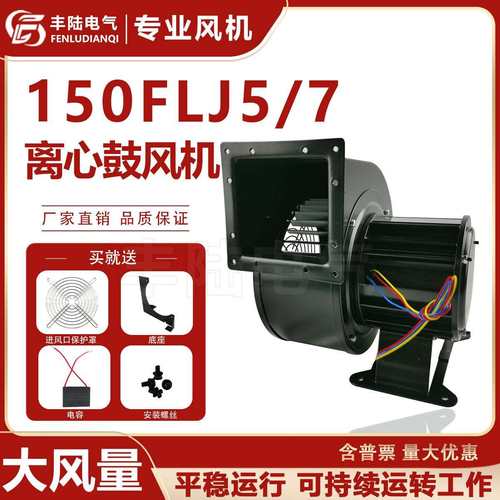 贝德尔150FLJ7-22 220V 280W小型工频离心全铜气模风机排风换气扇