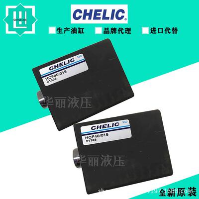 气立可CHELIC 薄型油缸HCF40/015 液压缸 转角缸HSR40 旋转模具缸