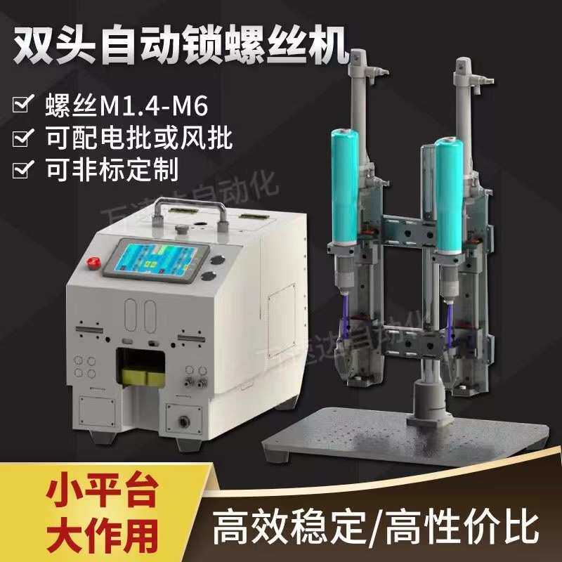 双头单头自动锁螺丝机脚踏式手动锁螺丝机平台机台厂家直销
