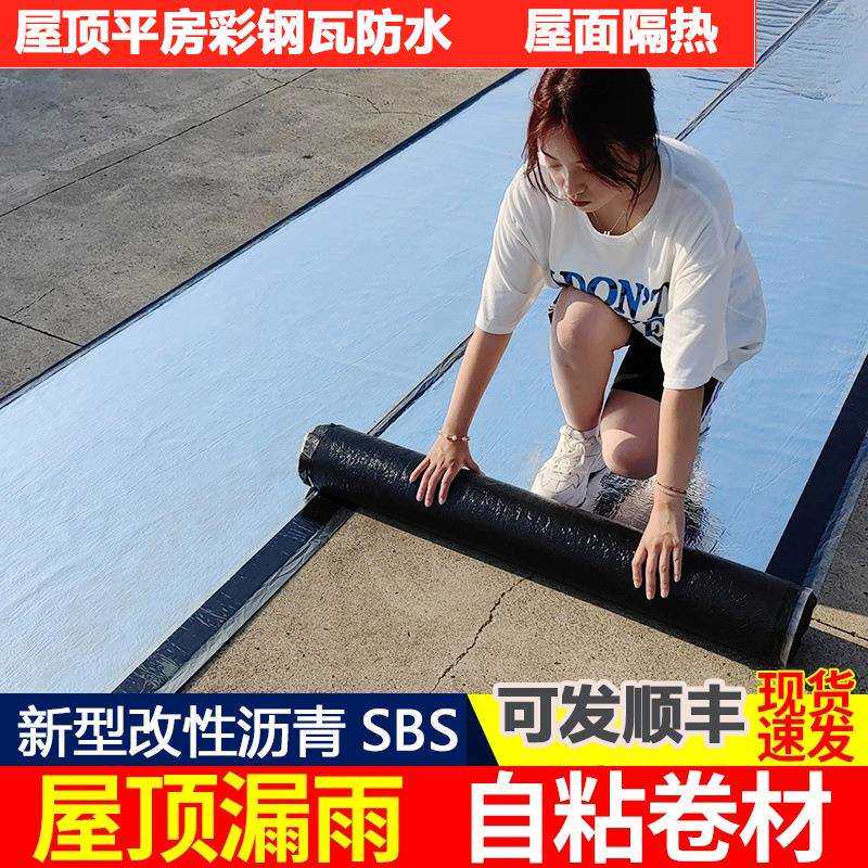 防水卷材自粘屋面楼顶油毡防水胶布贴纸沥青屋顶防水补漏材料