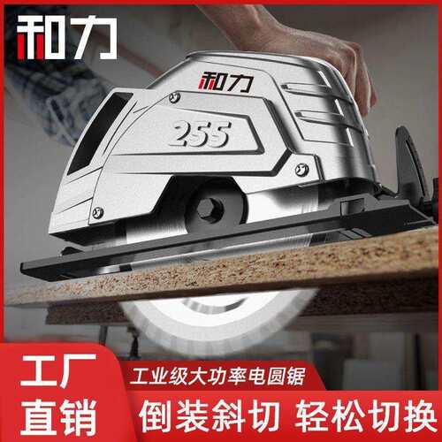 和力电圆锯7寸9寸10寸多功能手提锯电锯台锯木工工具圆盘锯切割机