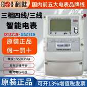 原装 科陆电表DTZ719三相四线智能电表DSZ719三相三线多功能电能表