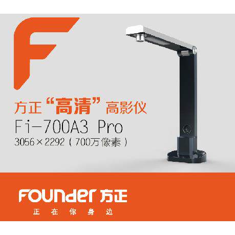 方正Fi-700A3 Pro高清拍摄仪 文档扫描仪 A3高拍仪 700万像素