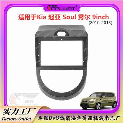安卓大屏车载导航面框百变套框改装中控面板适用起亚KIA秀尔SOUL