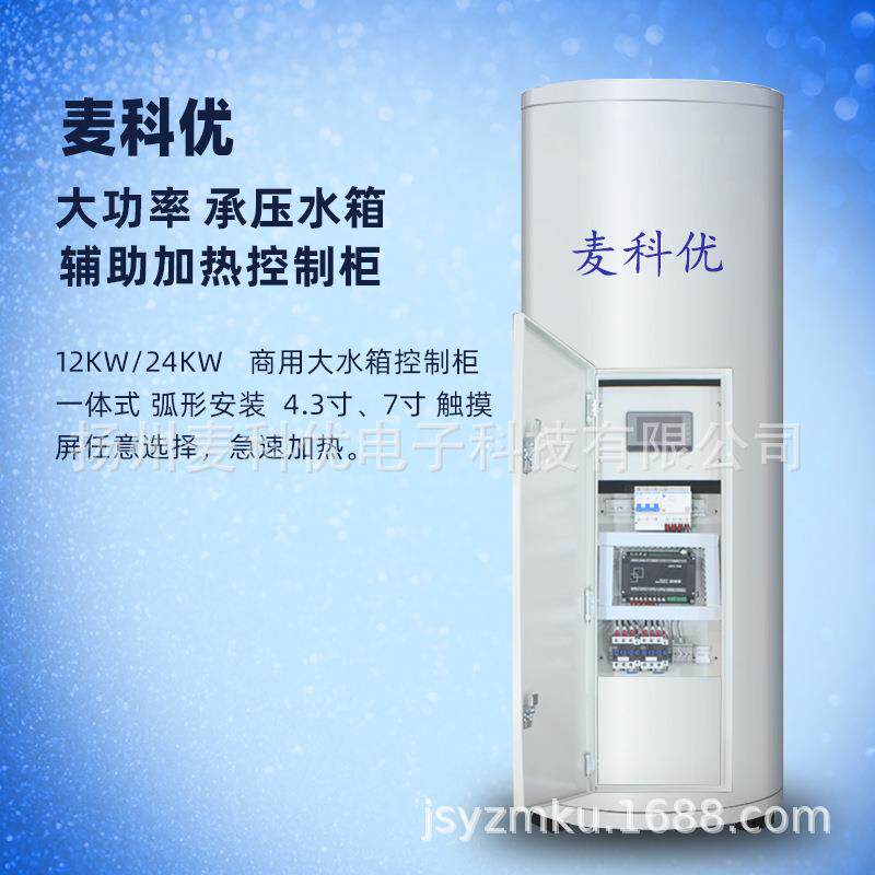承压水箱温控器平板太阳能控制器商用大水箱仪表缓冲水箱煤改电用