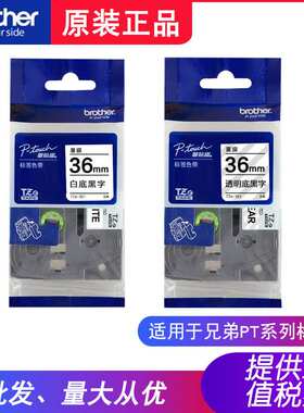 兄弟原装色带TZe-461红底黑字TZe-561蓝底黑字36mm适用PT-P900/W
