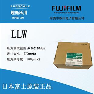 超低压 富士压力测量胶片 感压纸 织田电子压敏纸 270*10M现货现