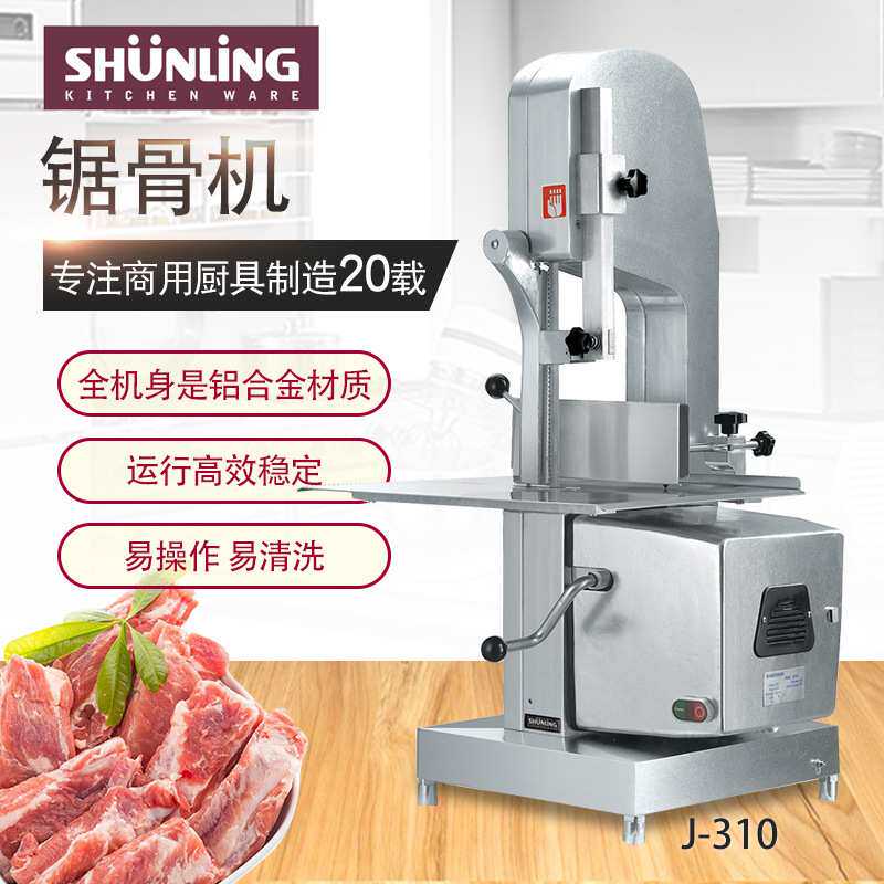 顺菱锯骨机J310商用切骨机全自动切块机电动割骨头机台式剁骨机