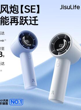 几素2025新品小风炮手持小风扇高速节能手拿电风扇life10s