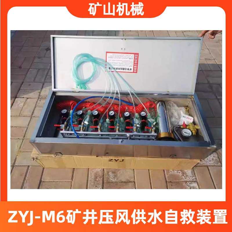 压风供水自救装置 煤矿用压风供水自救器ZYJ-M6矿用压风供水装置