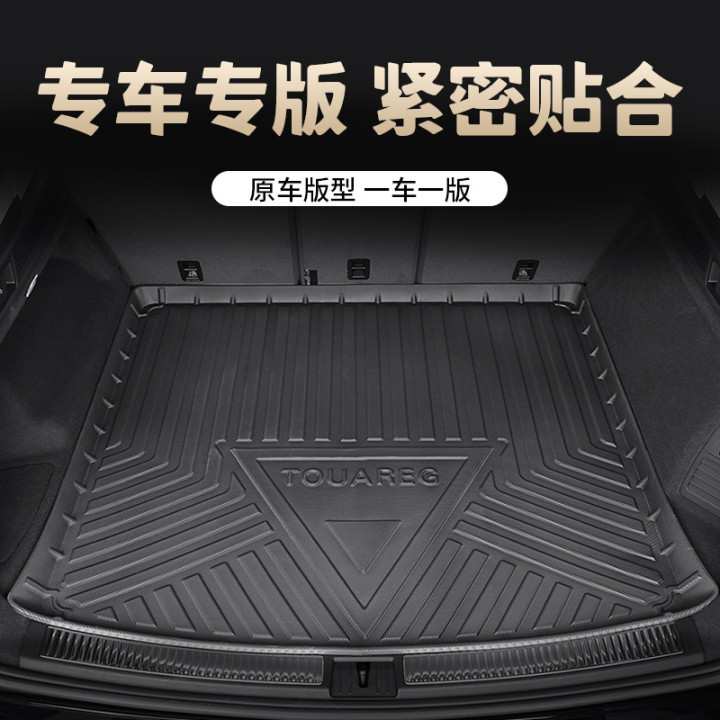 汽车后备箱垫轿车专车防水尾箱垫易清洗专车专用尾箱垫