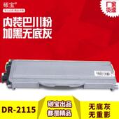 适用兄弟7340硒鼓TN2115粉盒2140墨粉7450墨盒2150 7030 7840碳粉