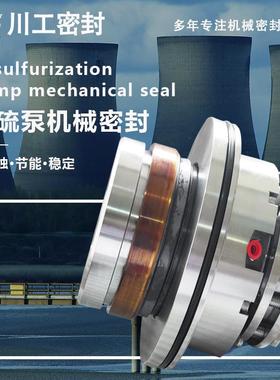 轴类密封方式 LC300-530LC300-500LC350/550II 脱硫泵机械密封