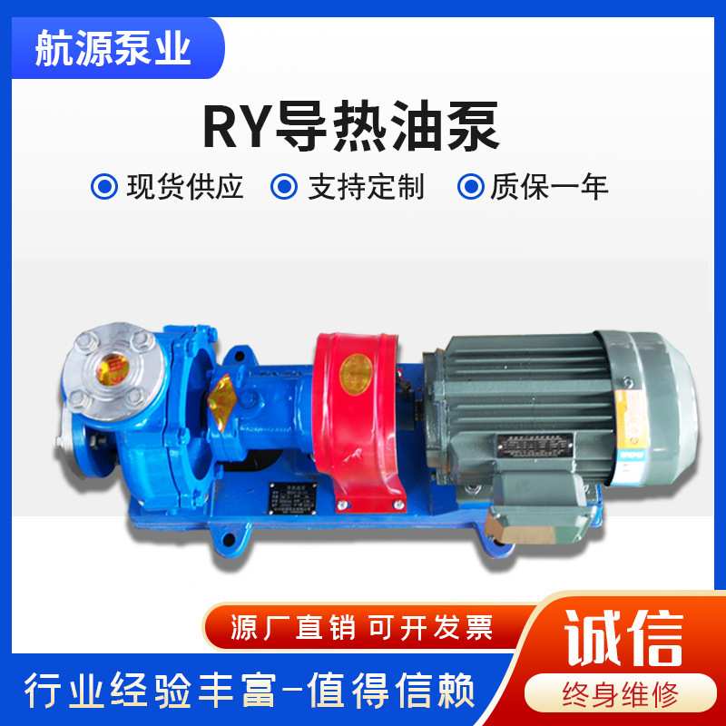导热油泵 RY50-32-160 导热油炉循环泵 高温油循环泵 耐高温350度图片